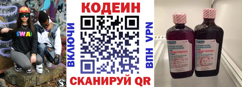 Кодеин Purple Drank  купить   shop наркотические препараты  Балей 